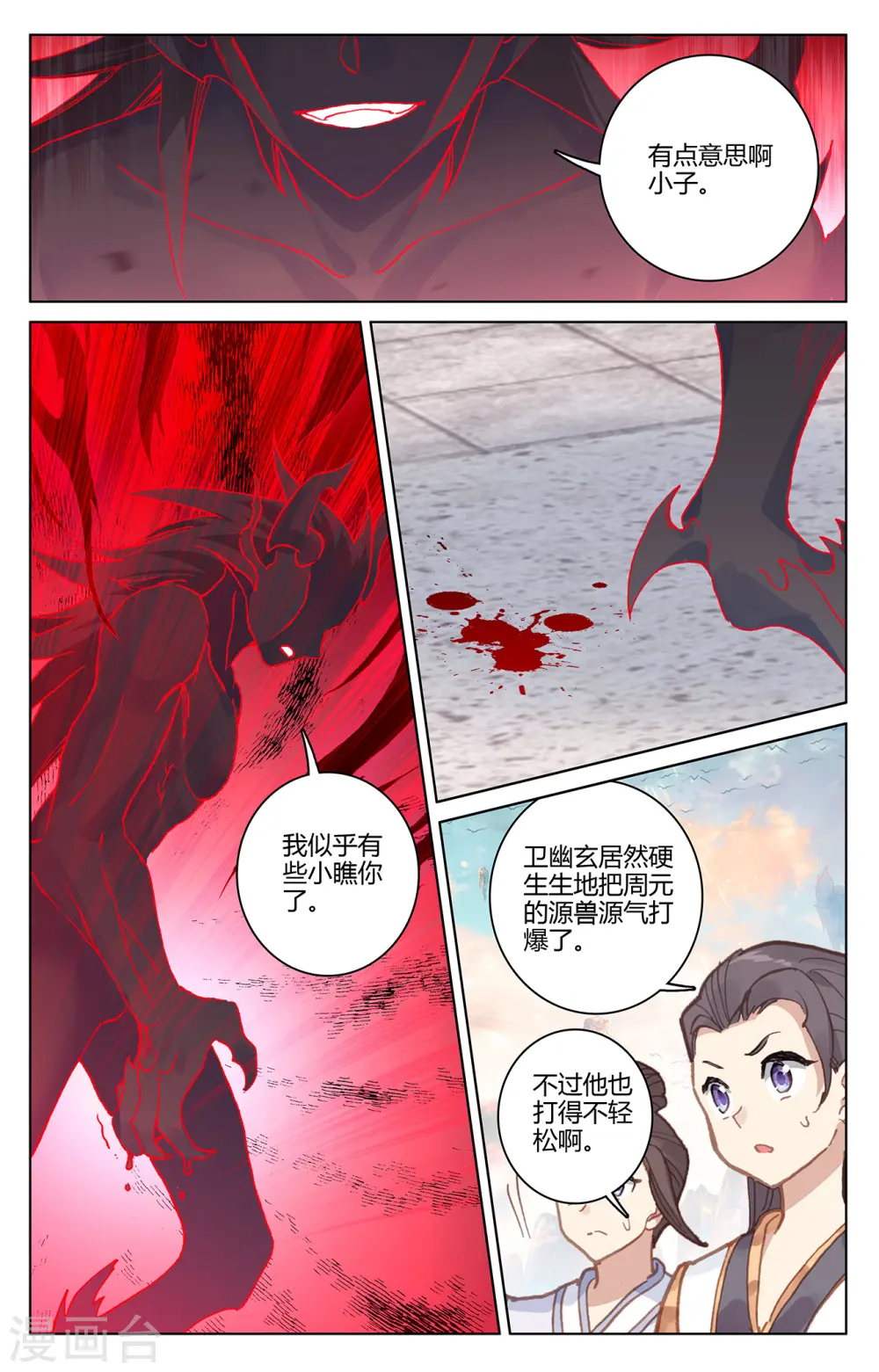 第193话上 九龙 第4页