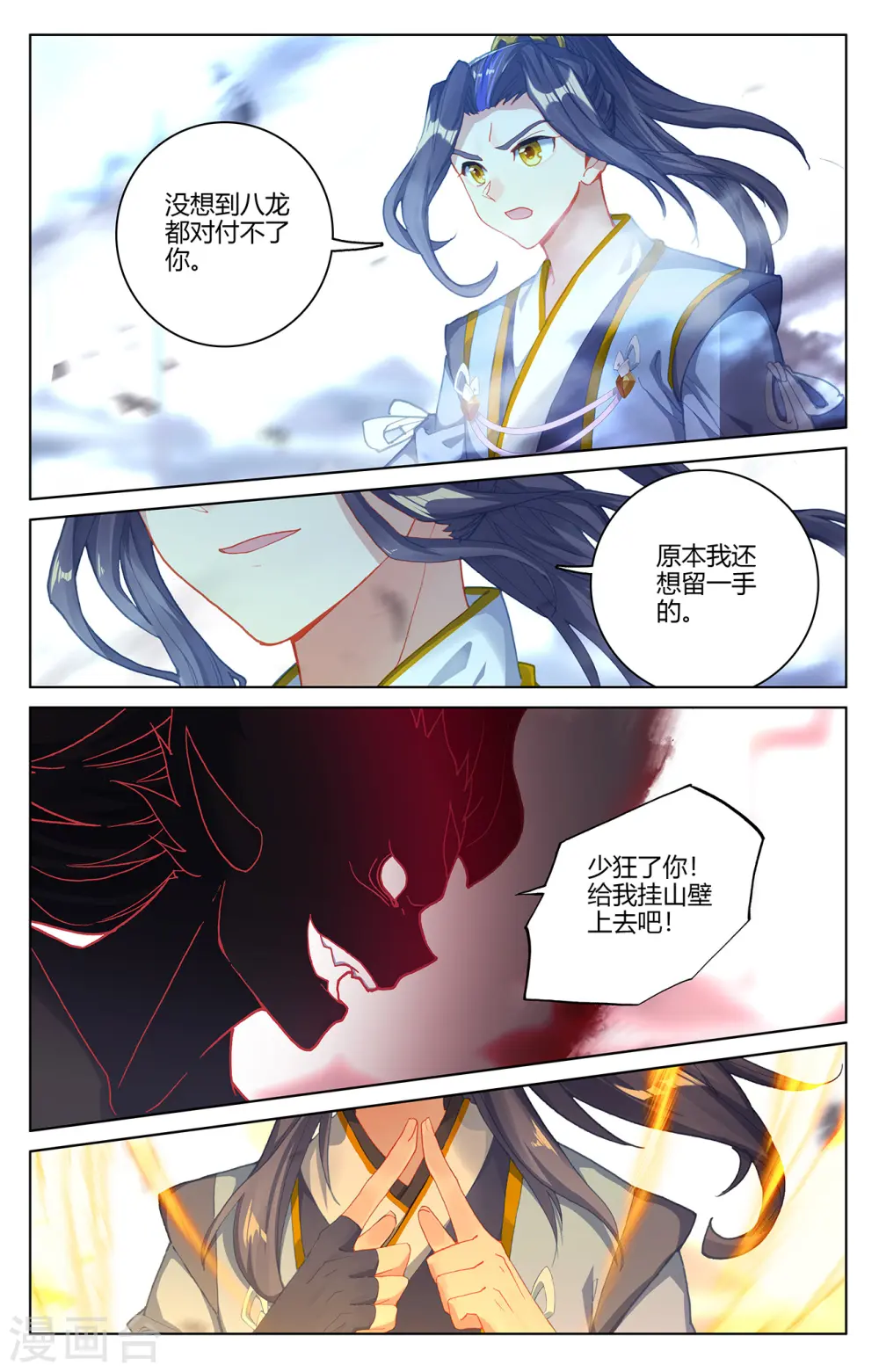 第193话上 九龙 第5页