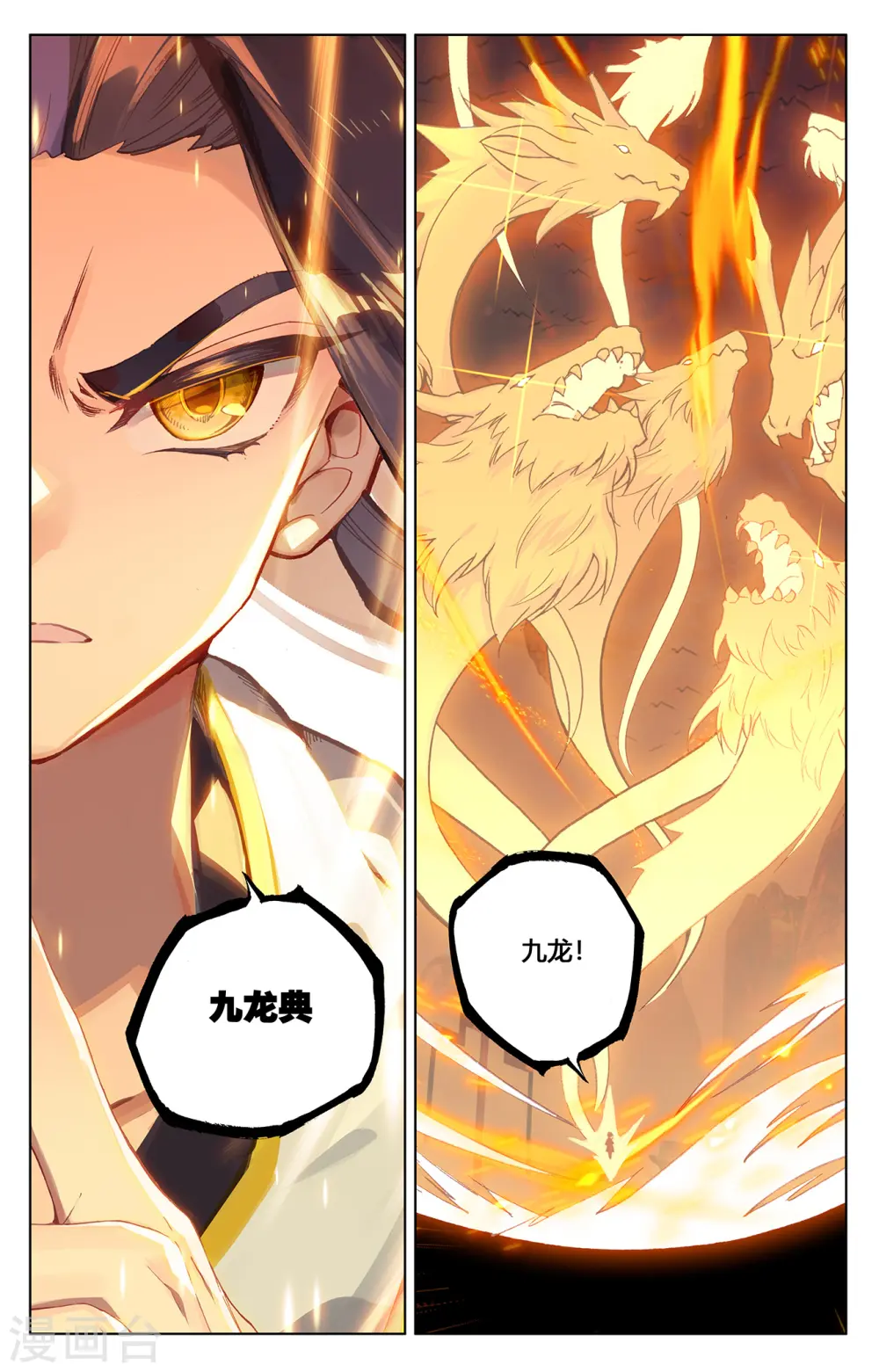 第193话上 九龙 第6页