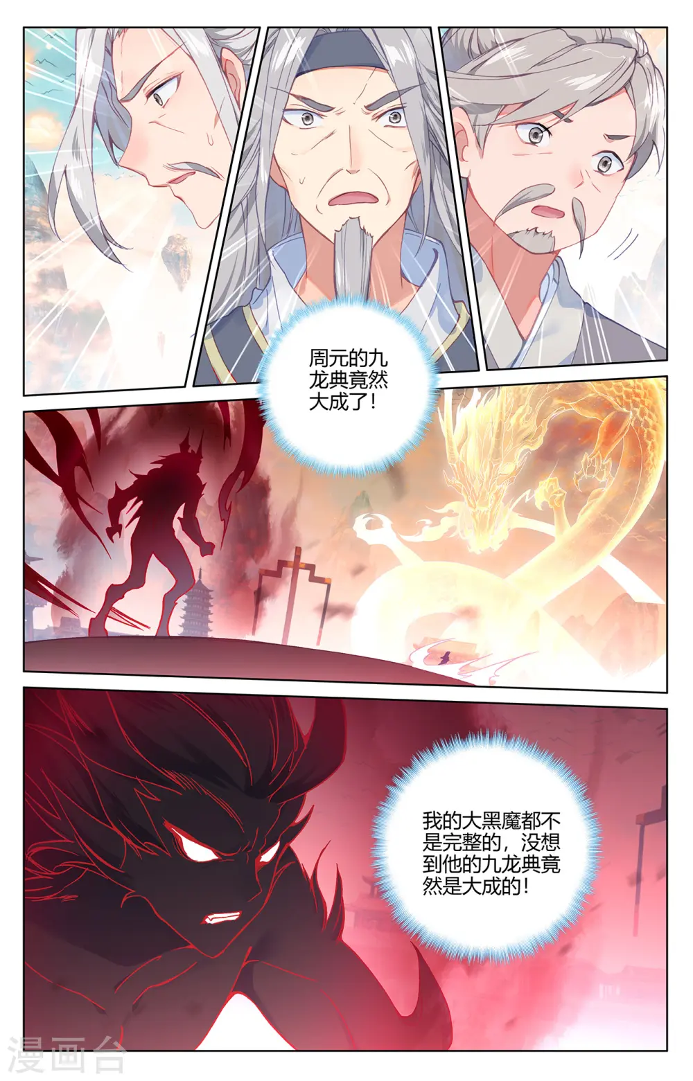 第193话上 九龙 第9页