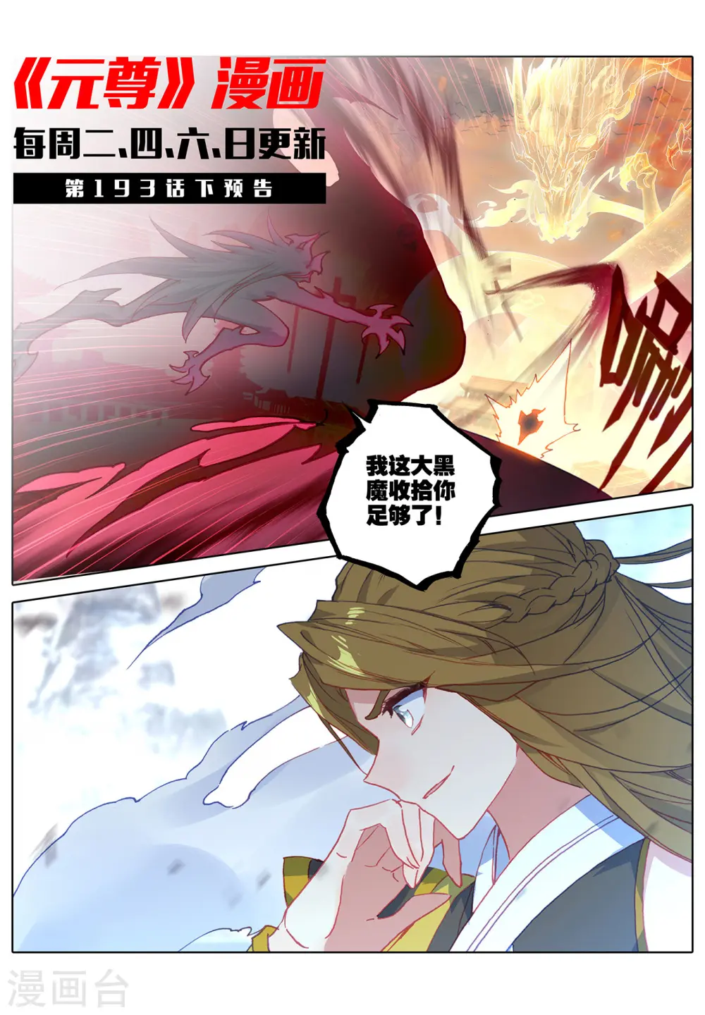 第193话上 九龙 第12页