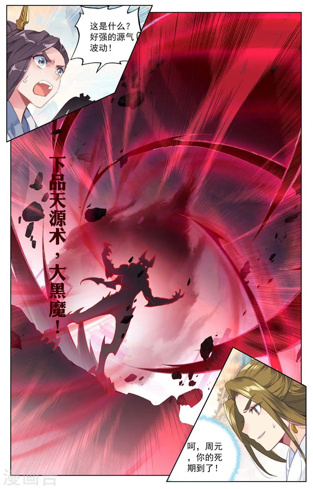 第192话下 大黑魔 第4页