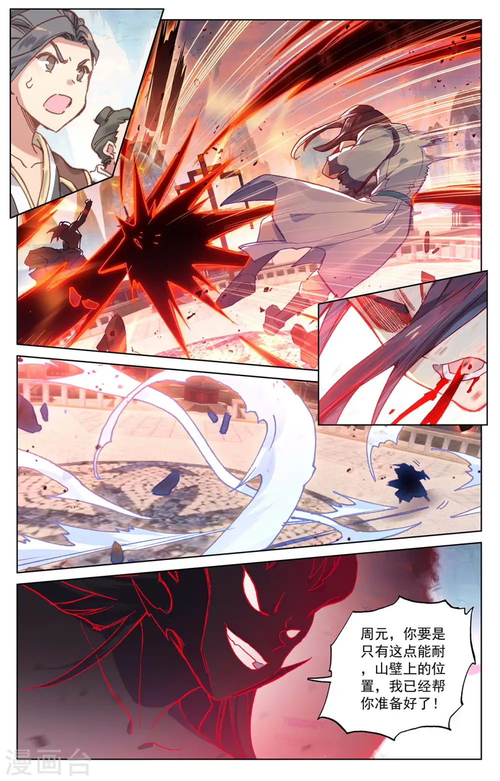 第192话下 大黑魔 第8页