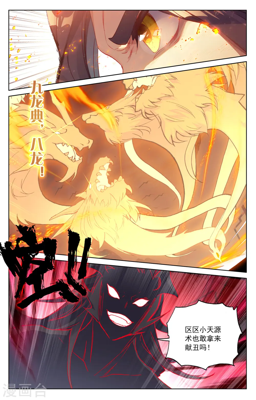 第192话下 大黑魔 第9页
