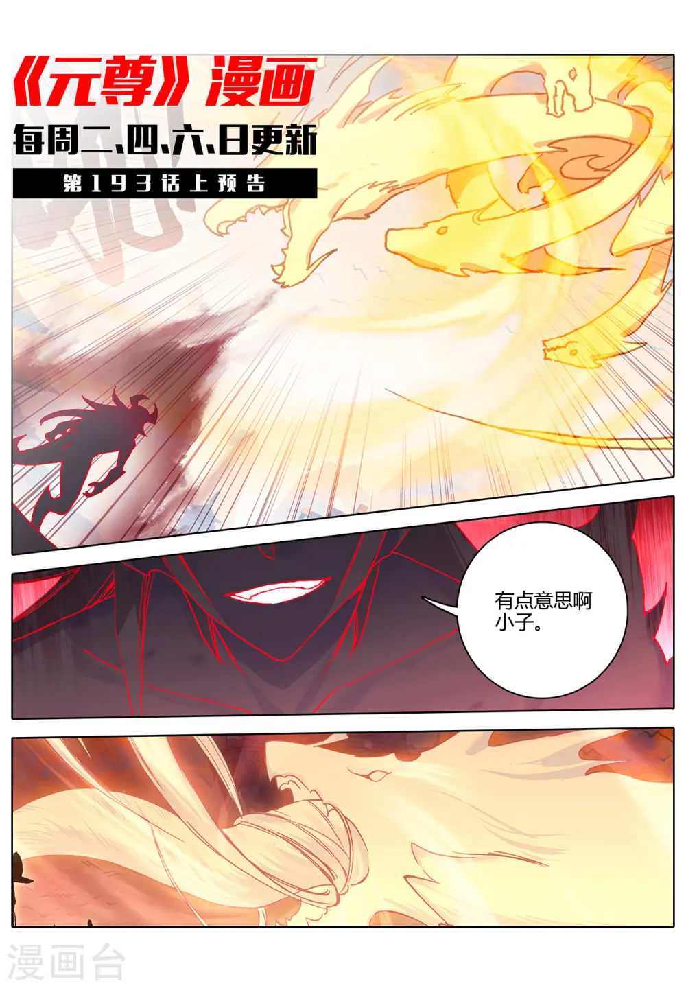 第192话下 大黑魔 第12页