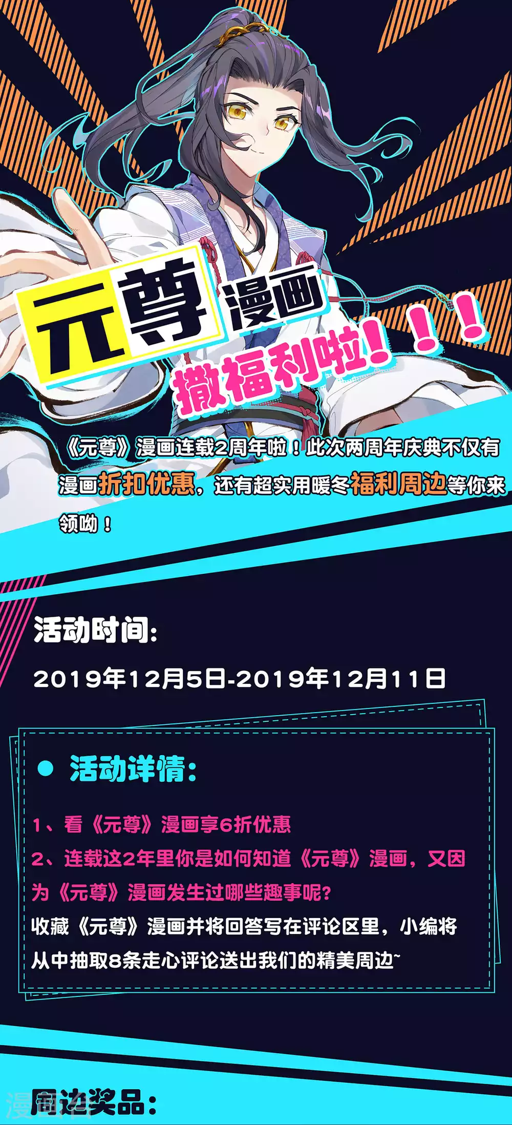 福利活动 2周年庆典 第1页