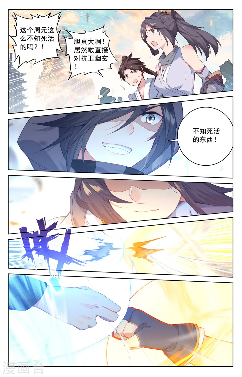 第192话上 大黑魔 第4页