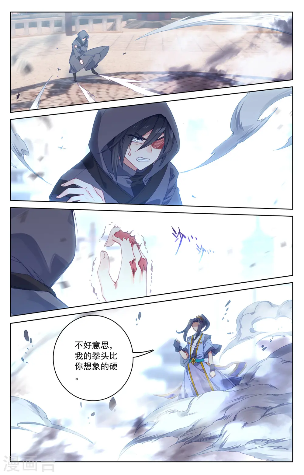 第192话上 大黑魔 第6页