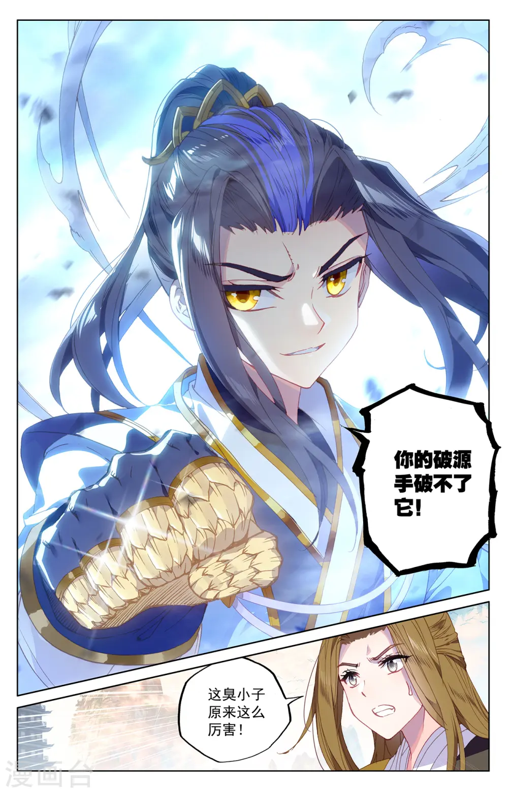 第192话上 大黑魔 第7页