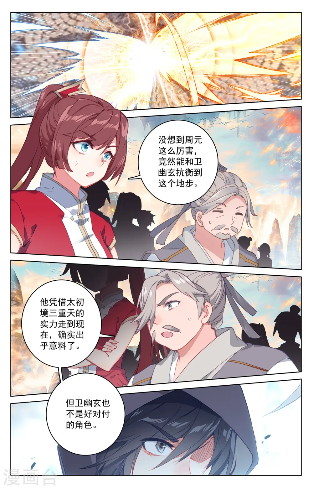 第192话上 大黑魔 第8页