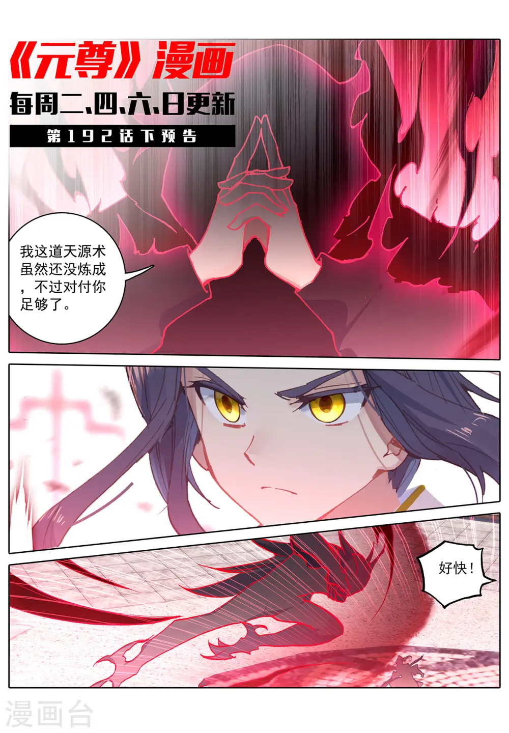 第192话上 大黑魔 第12页