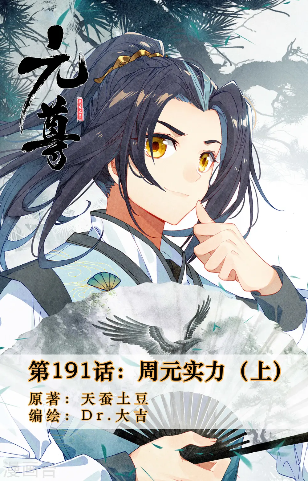 第191话上 周元实力 第1页