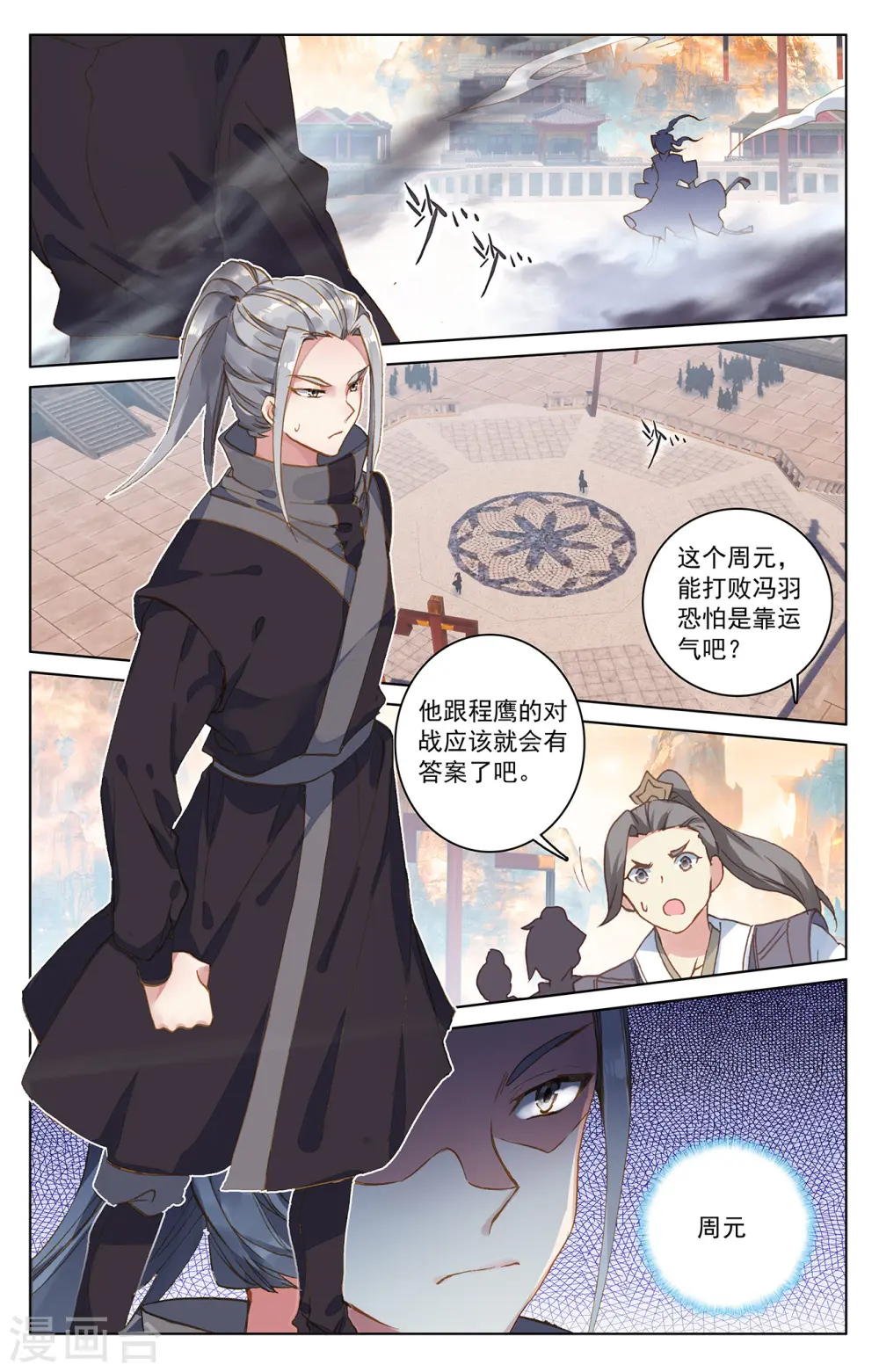 第191话上 周元实力 第2页