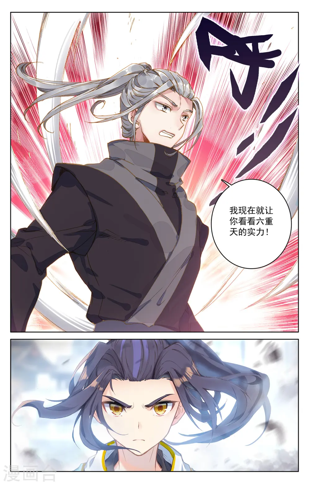 第191话上 周元实力 第3页