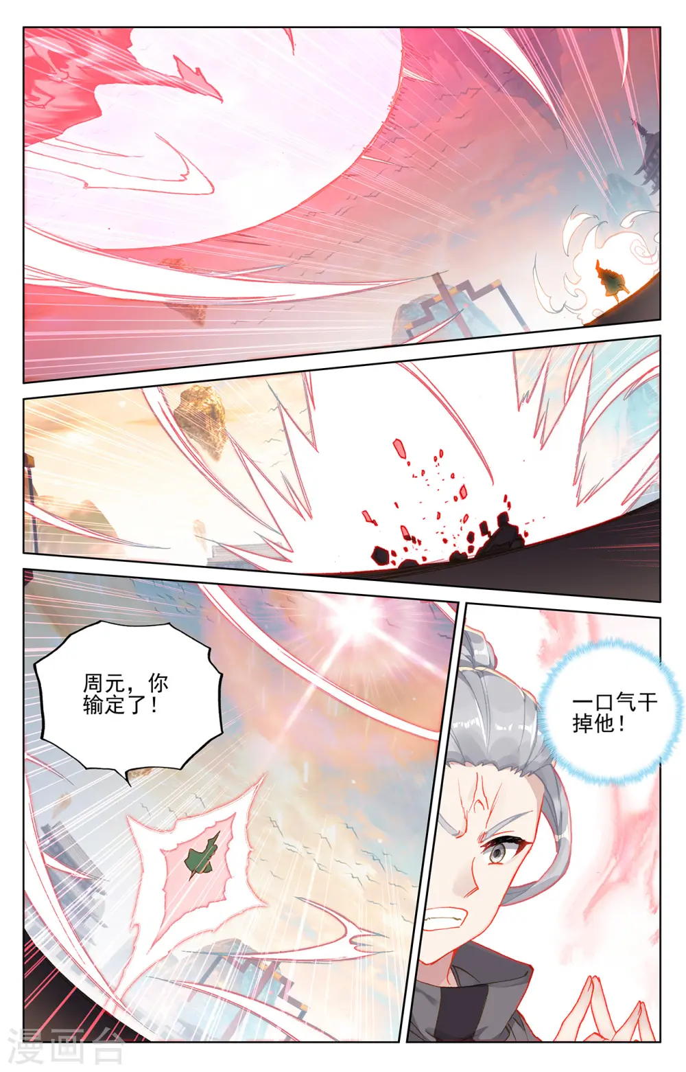 第191话上 周元实力 第5页