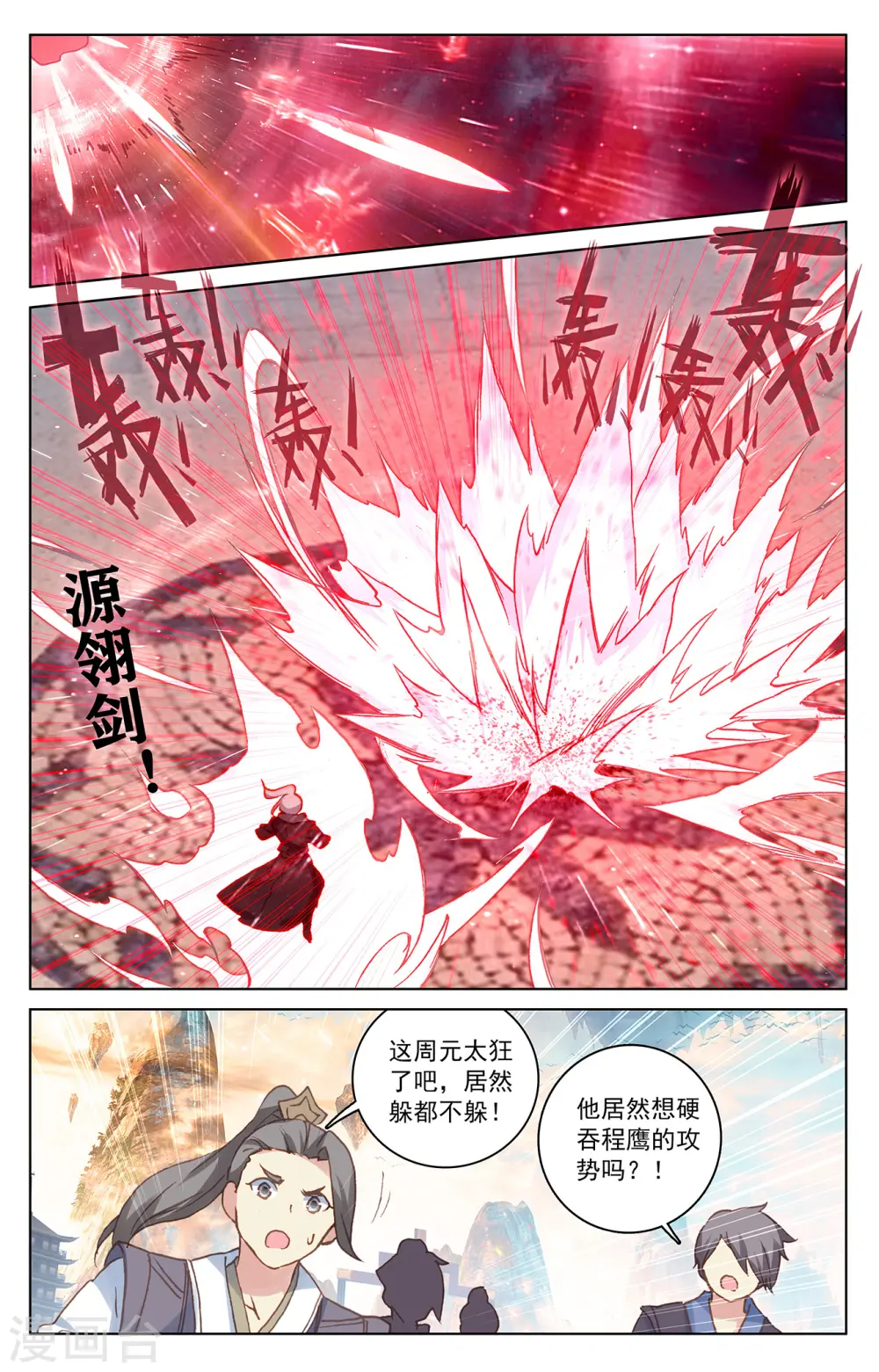 第191话上 周元实力 第6页