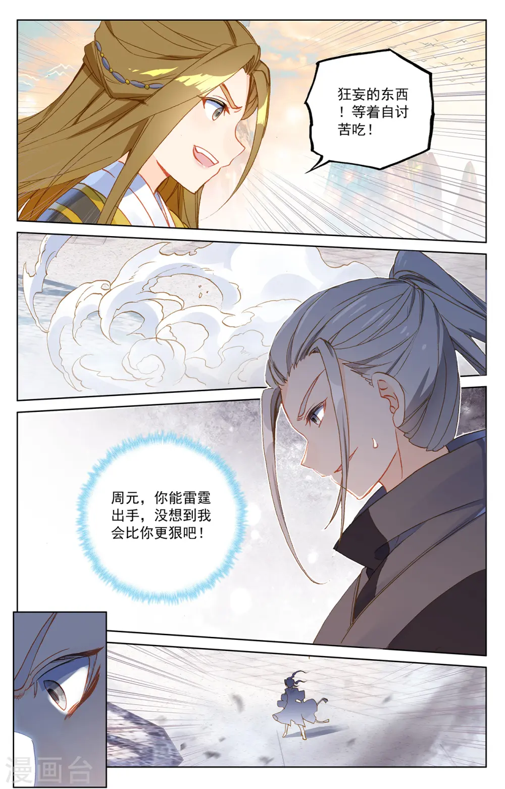 第191话上 周元实力 第7页