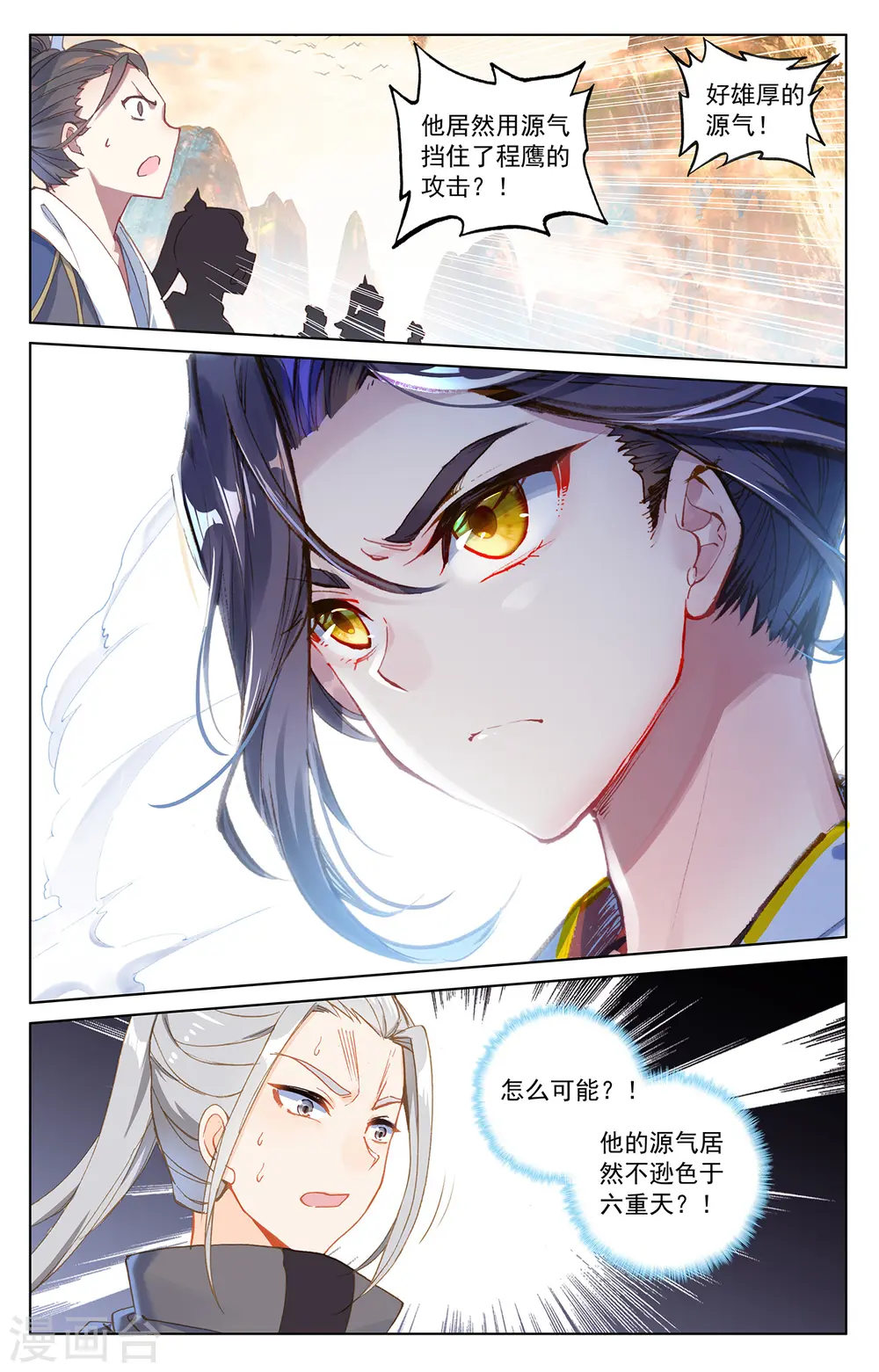 第191话上 周元实力 第9页