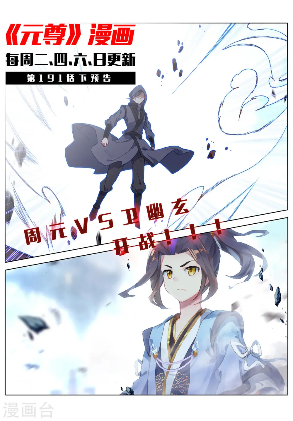 第191话上 周元实力 第12页