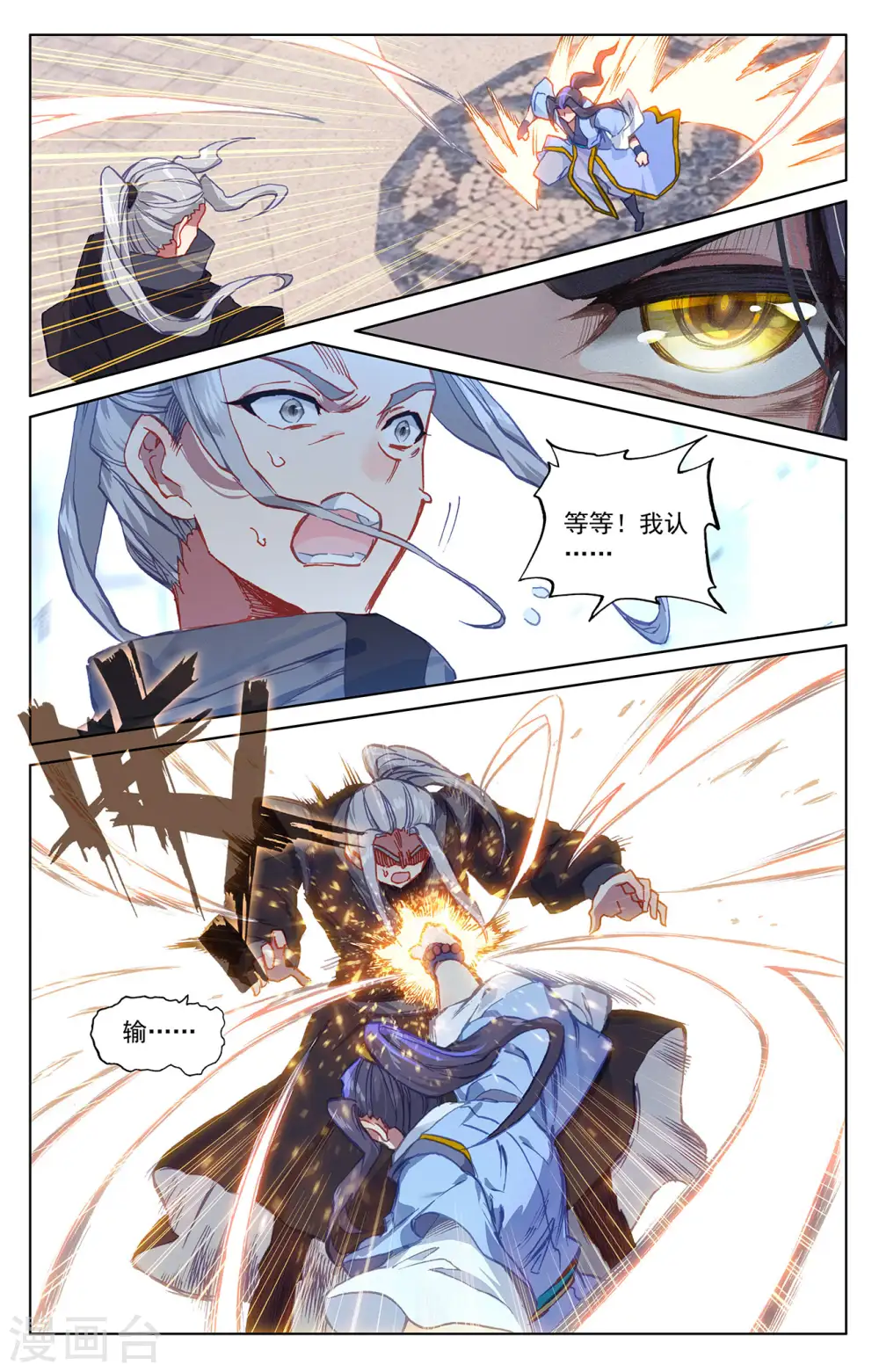 第191话下 周元实力 第2页
