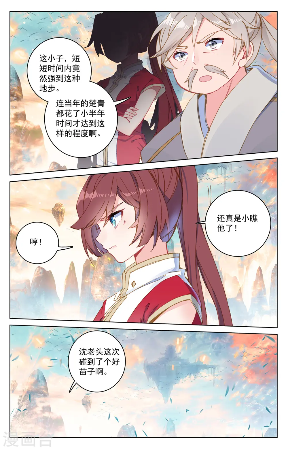 第191话下 周元实力 第4页
