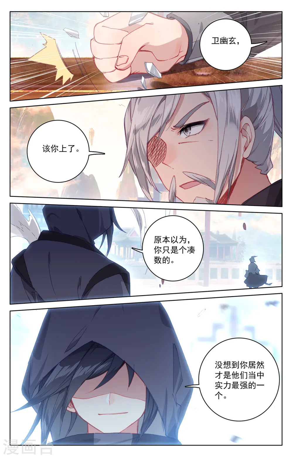 第191话下 周元实力 第5页