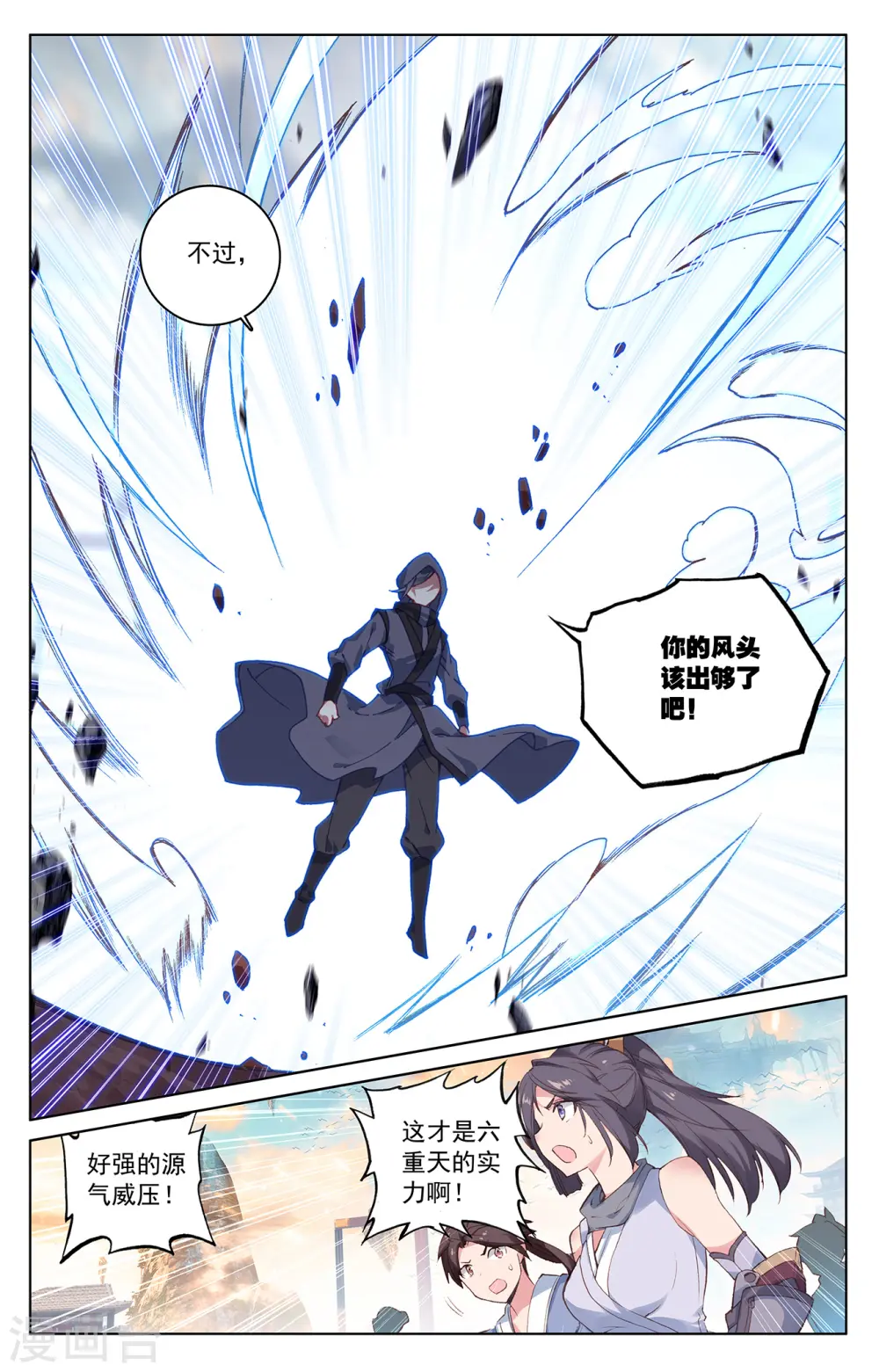 第191话下 周元实力 第6页