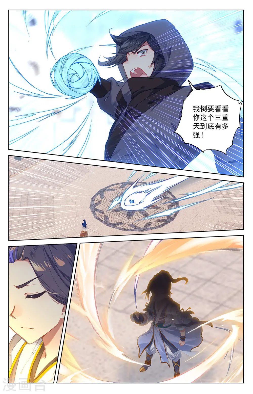 第191话下 周元实力 第7页