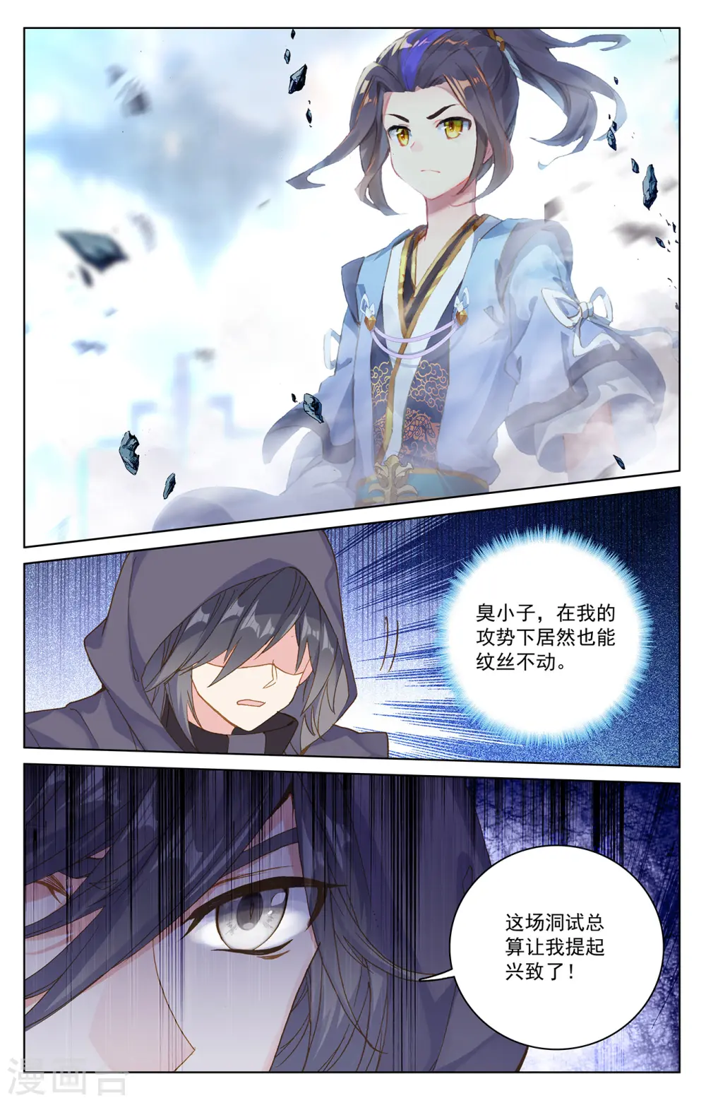 第191话下 周元实力 第9页