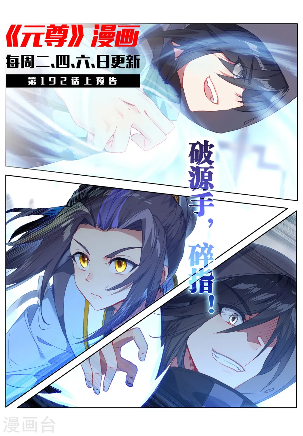 第191话下 周元实力 第13页