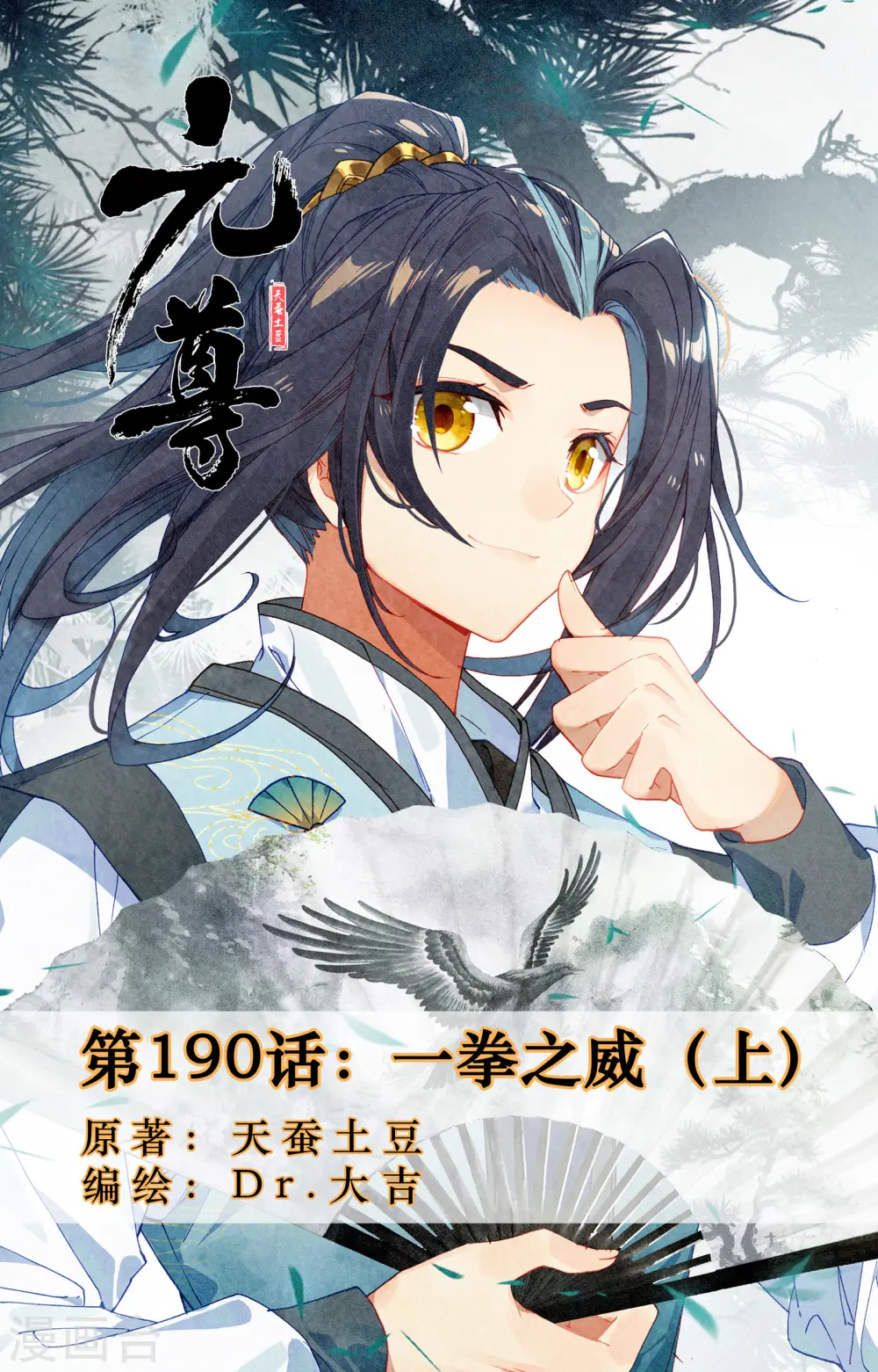 第190话上 一拳之威 第1页