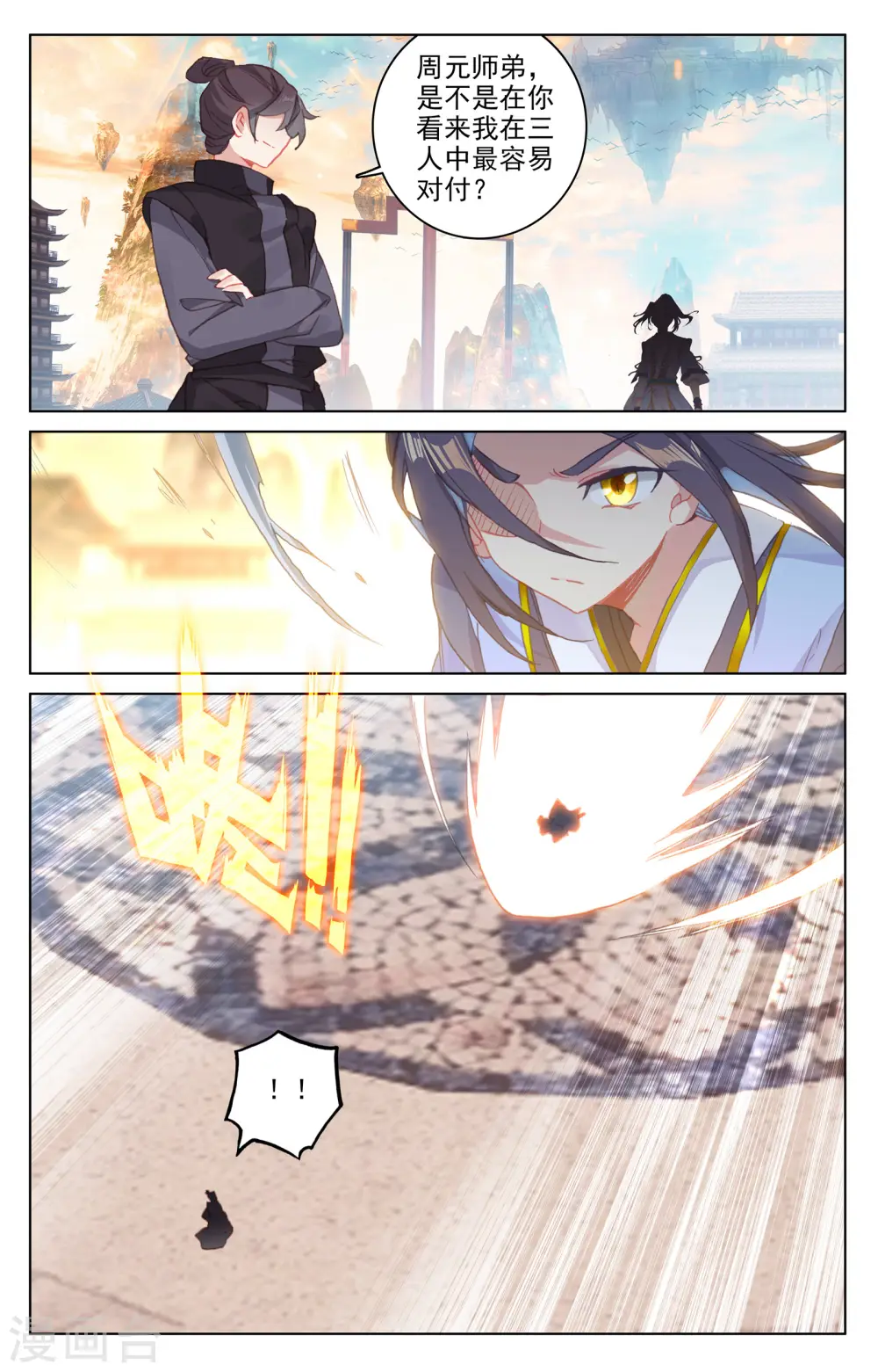 第190话上 一拳之威 第6页
