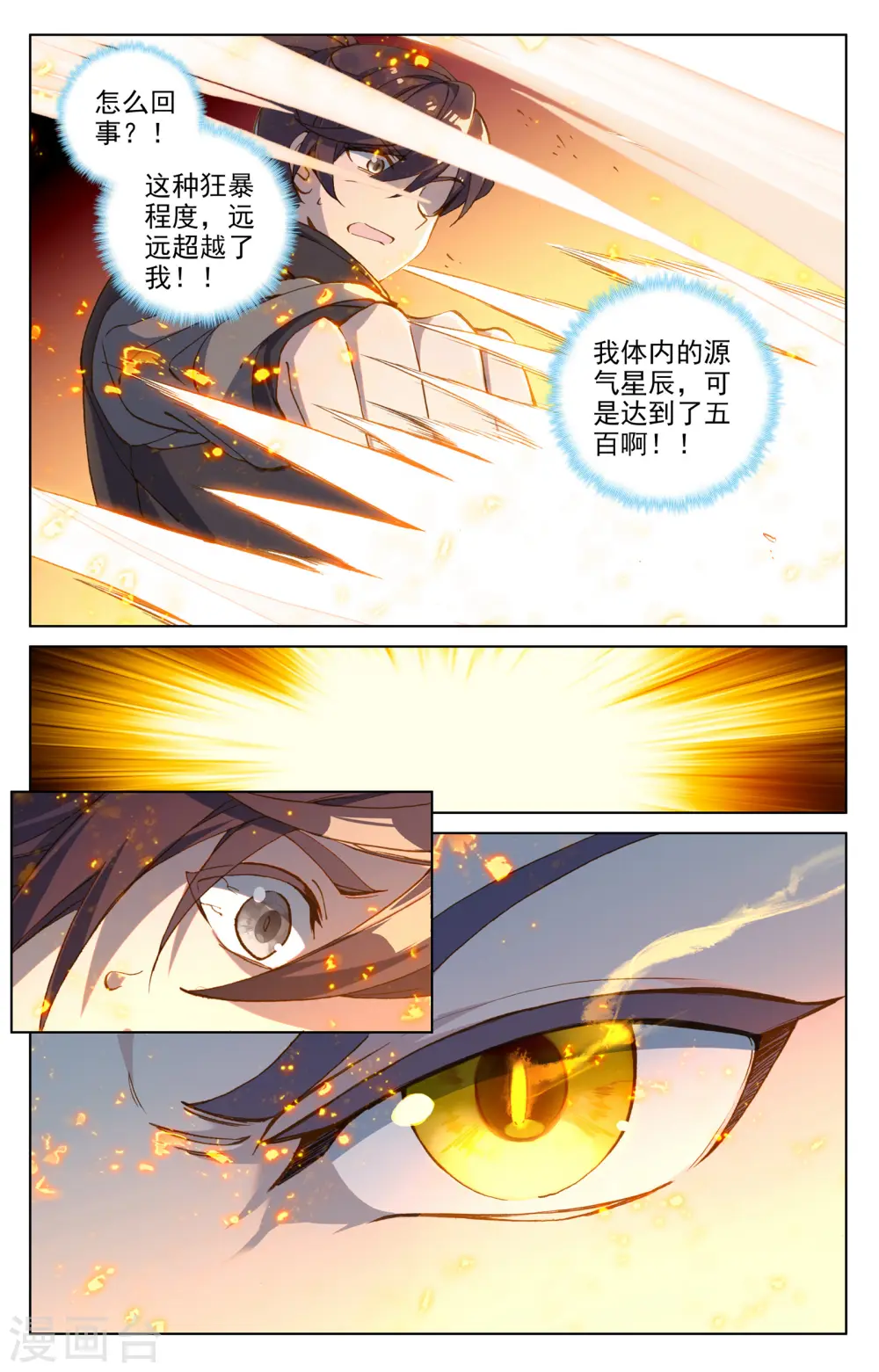 第190话上 一拳之威 第8页