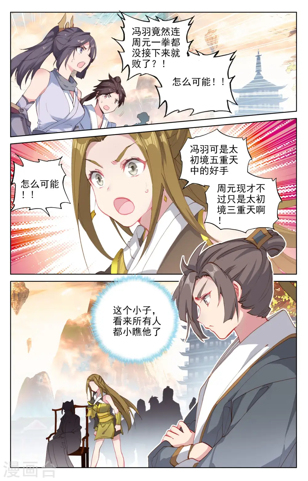 第190话下 一拳之威 第5页