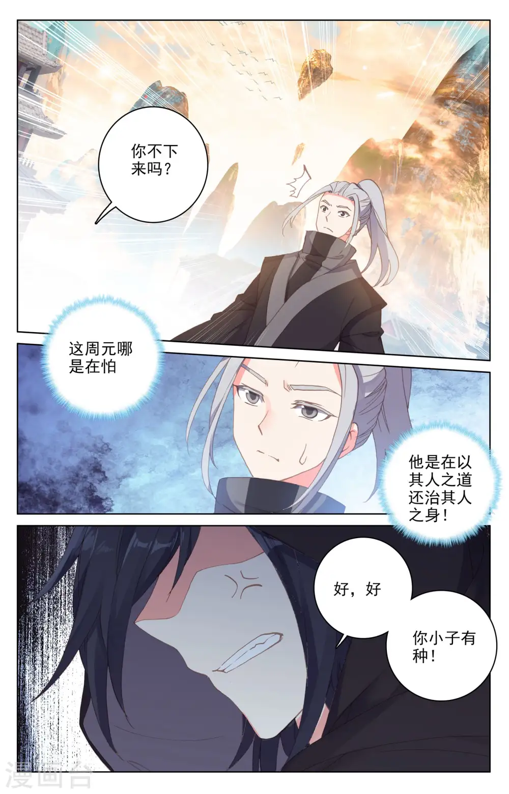 第190话下 一拳之威 第8页