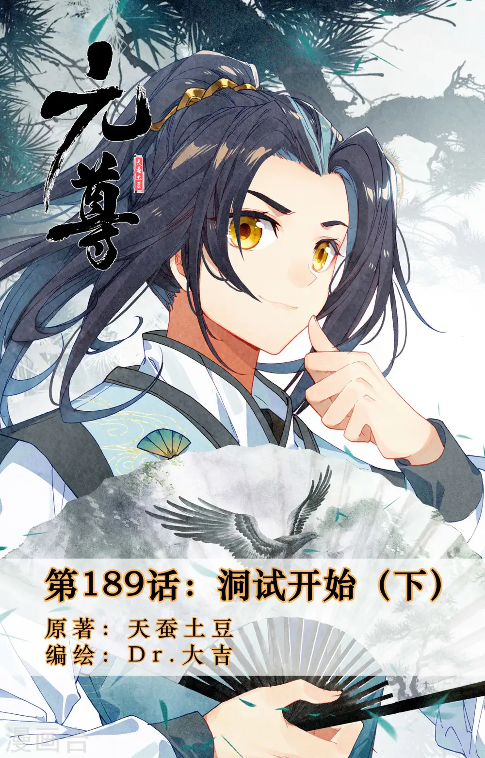 第189话下 洞试开始 第1页