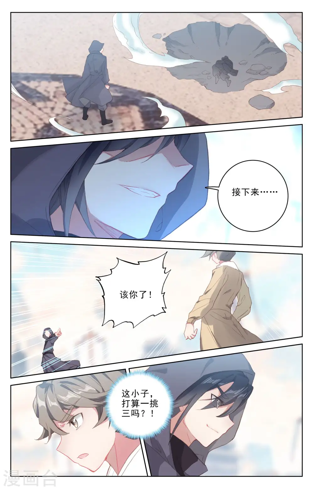 第189话下 洞试开始 第2页