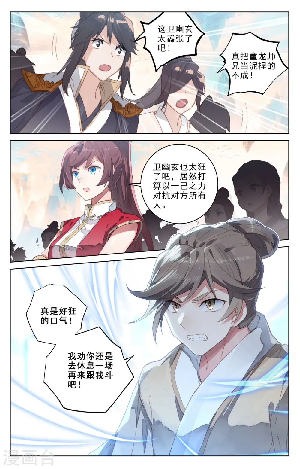 第189话下 洞试开始 第3页