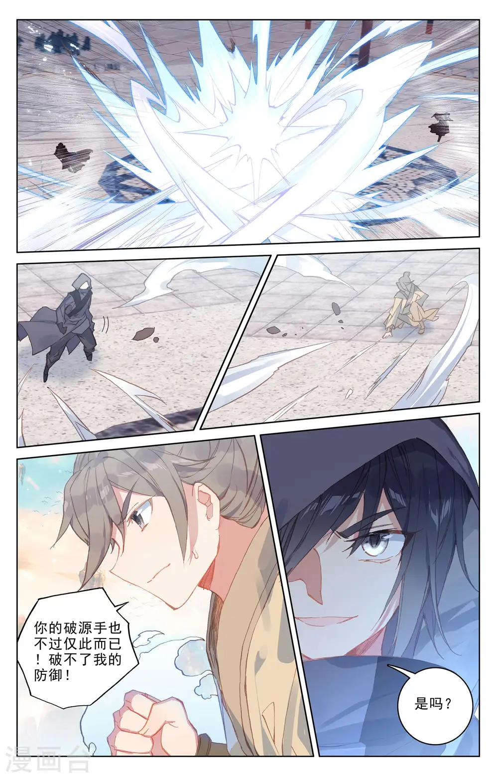第189话下 洞试开始 第6页
