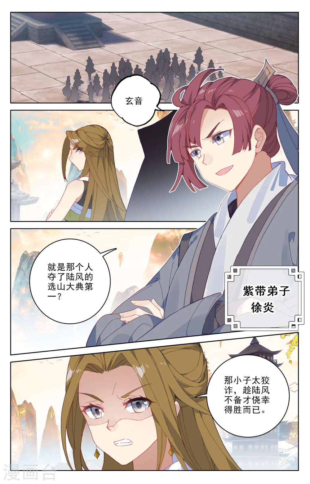 第189话上 洞试开始 第2页