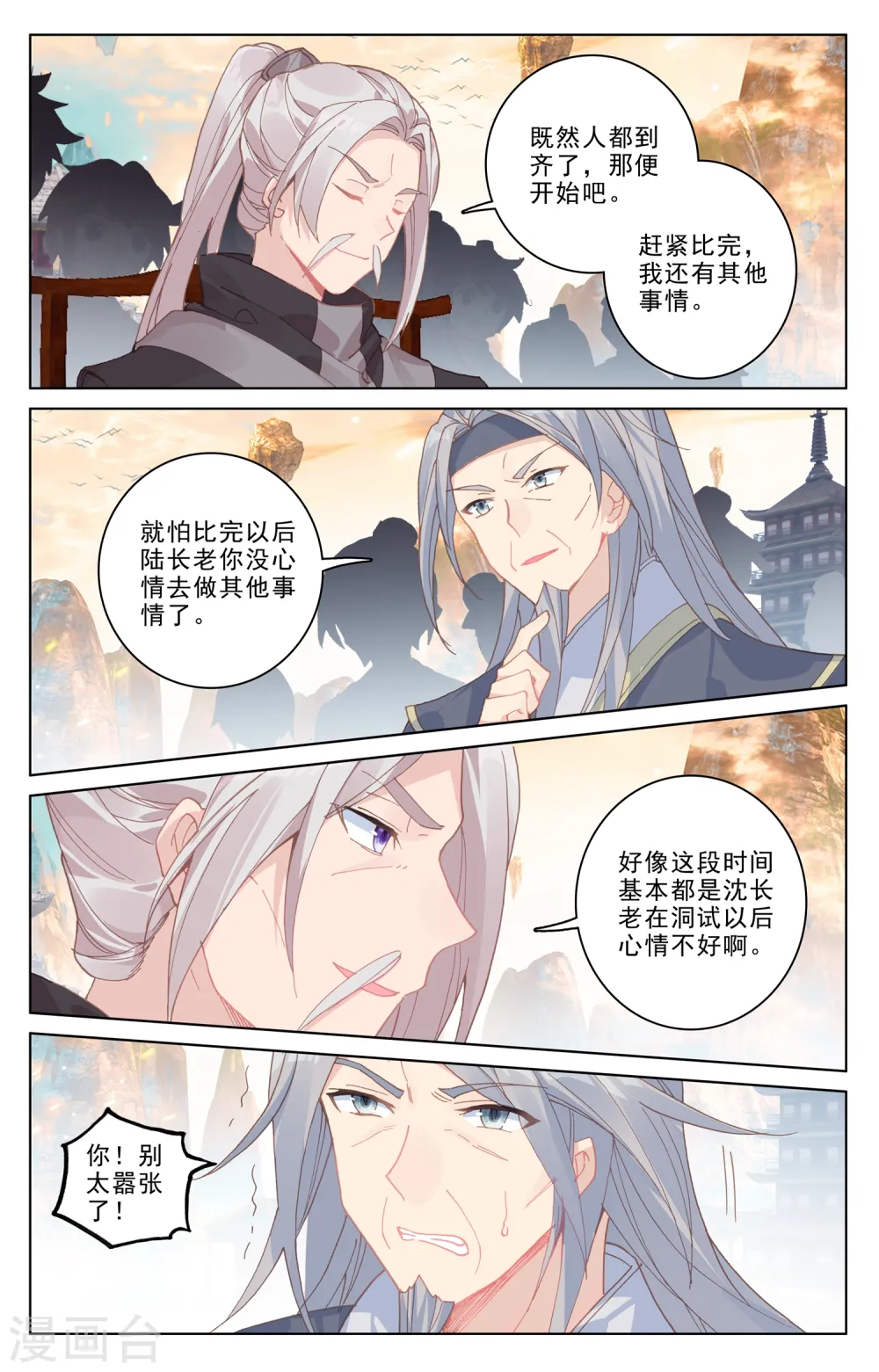第189话上 洞试开始 第3页