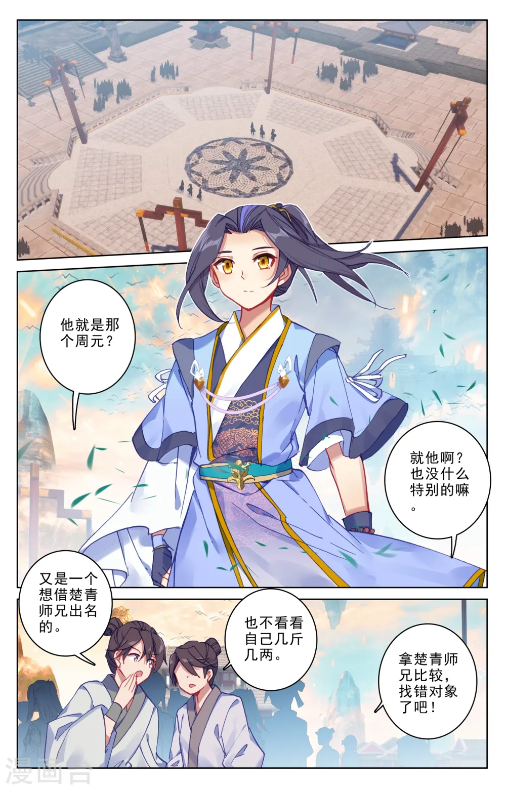 第189话上 洞试开始 第5页