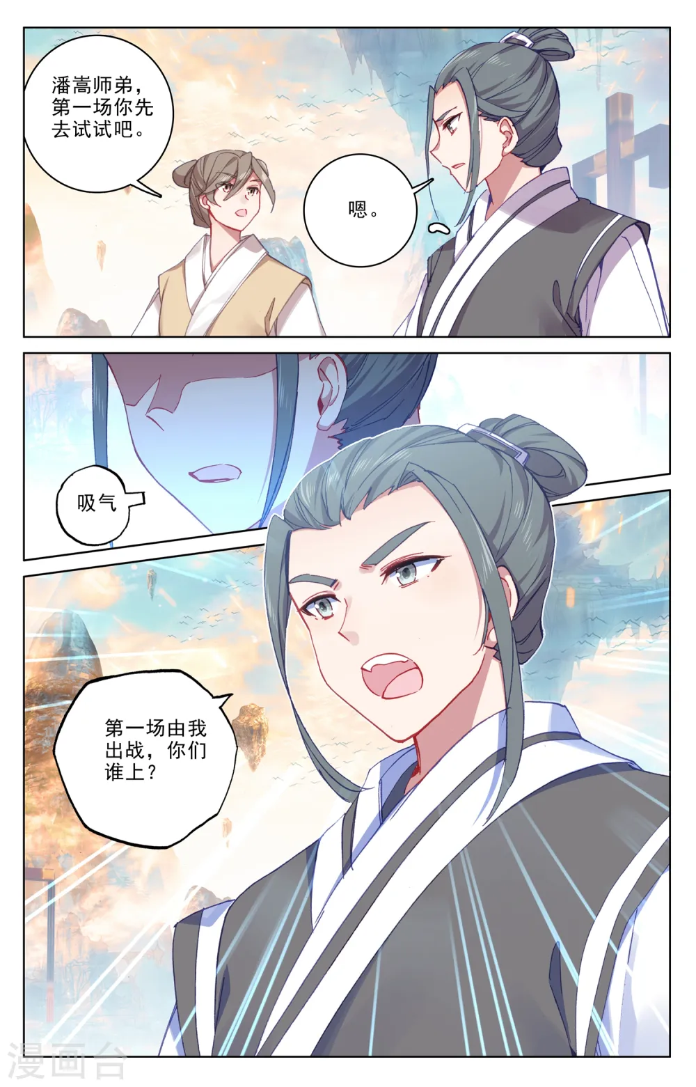 第189话上 洞试开始 第6页