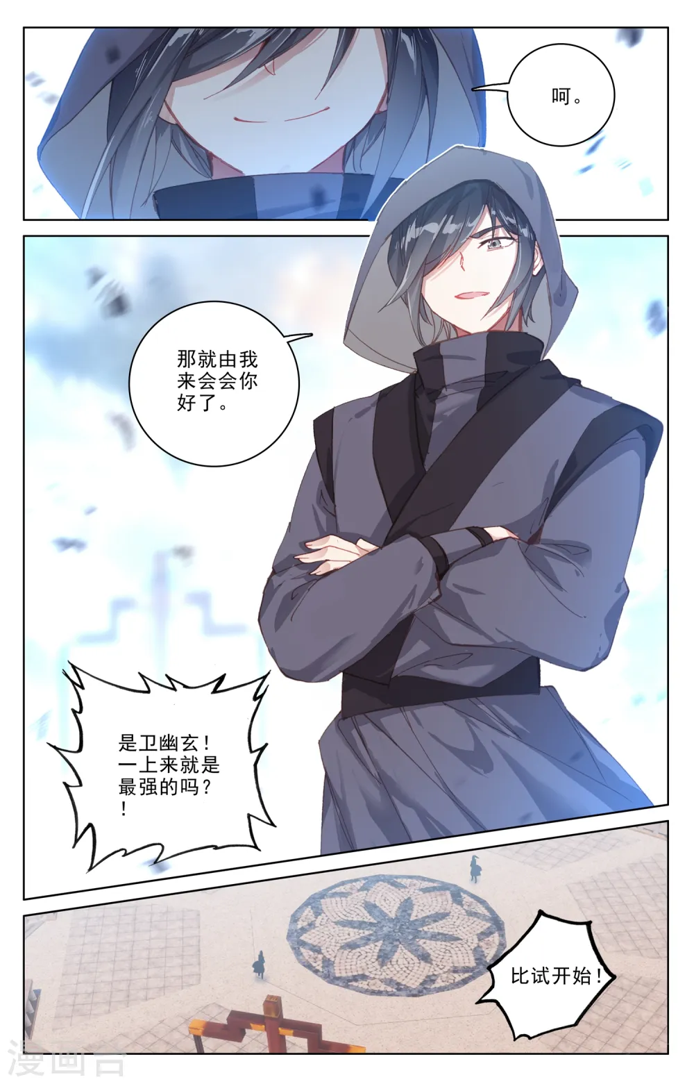 第189话上 洞试开始 第7页