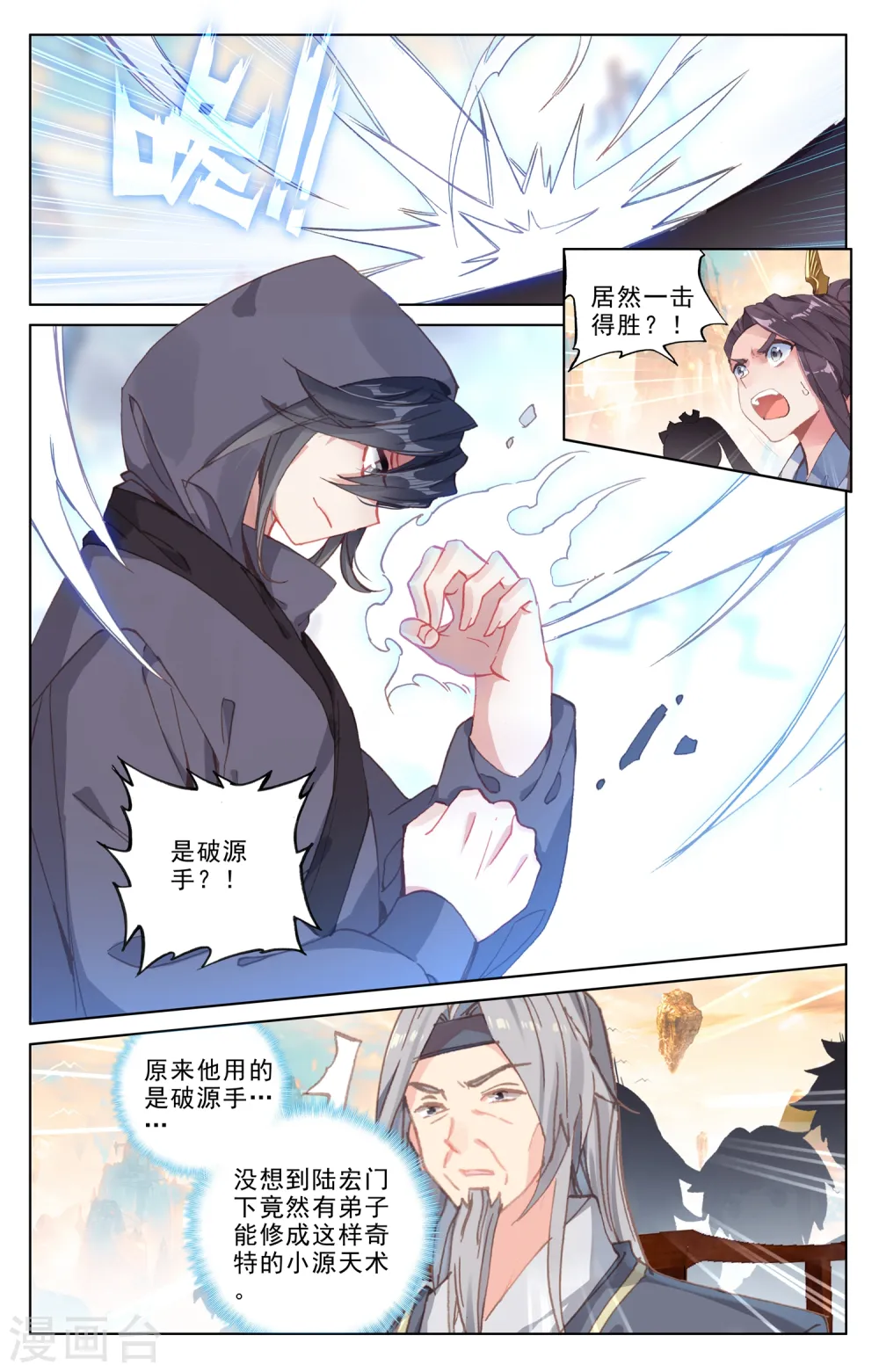 第189话上 洞试开始 第9页