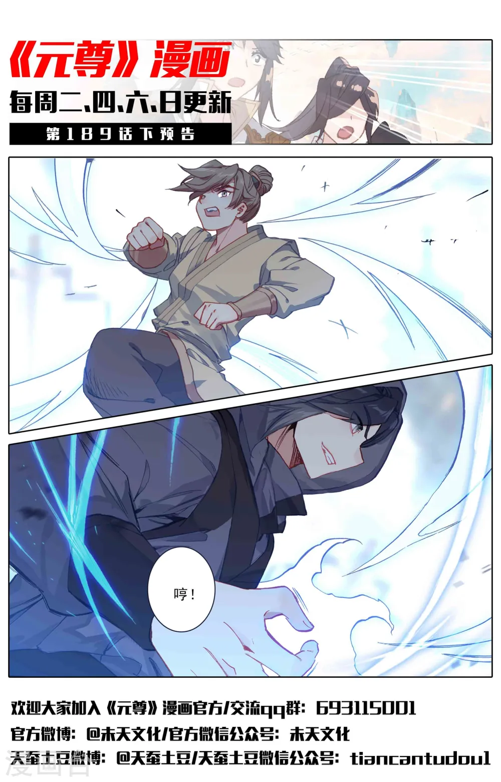 第189话上 洞试开始 第12页