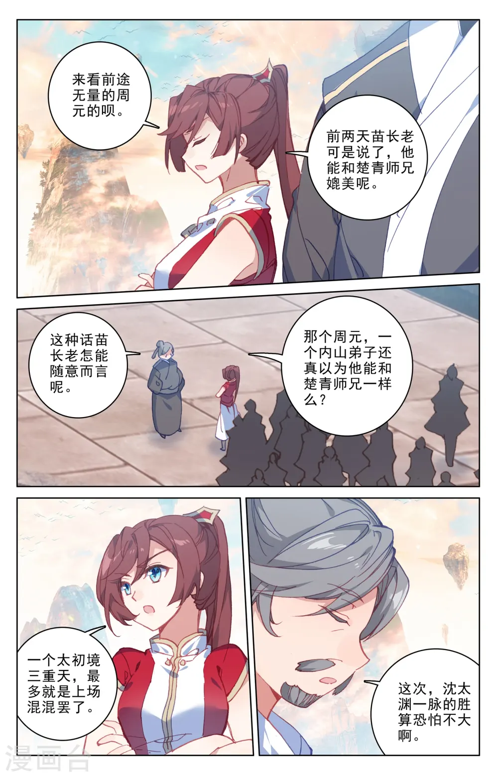 第188话下 评价 第6页