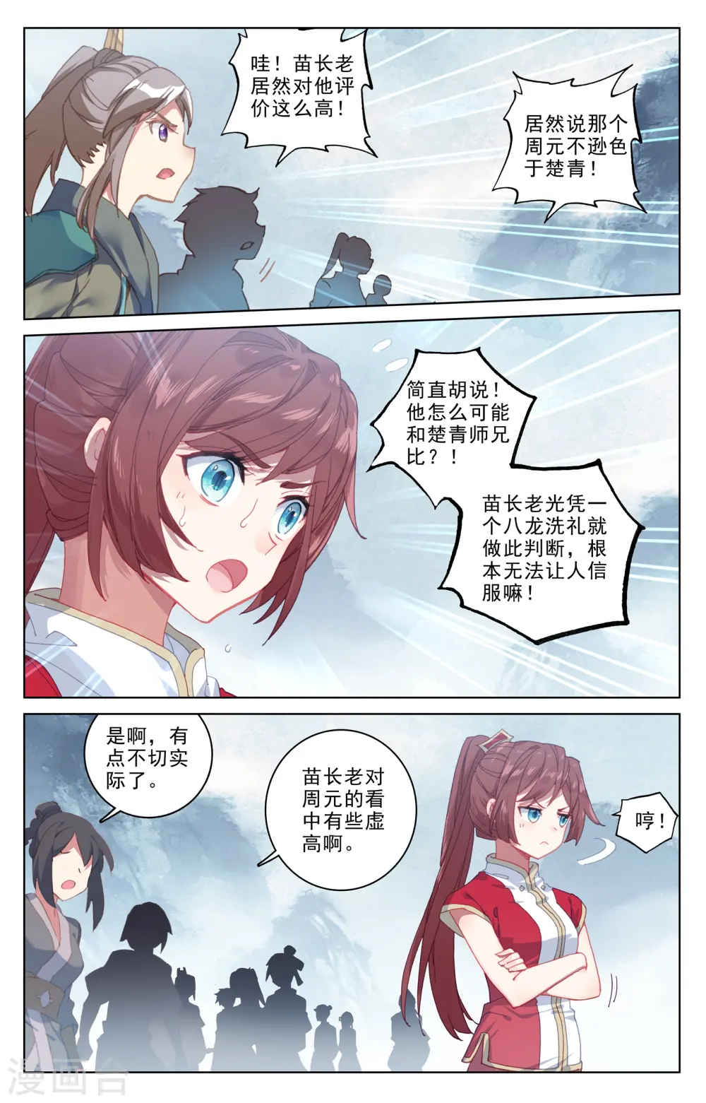 第188话上 评价 第5页