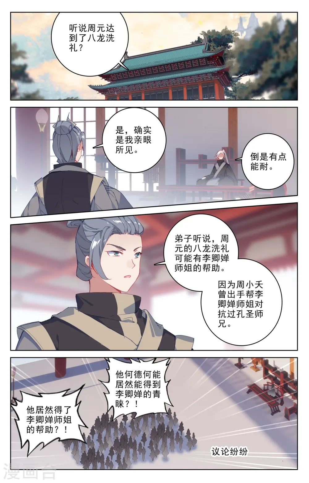 第188话上 评价 第8页