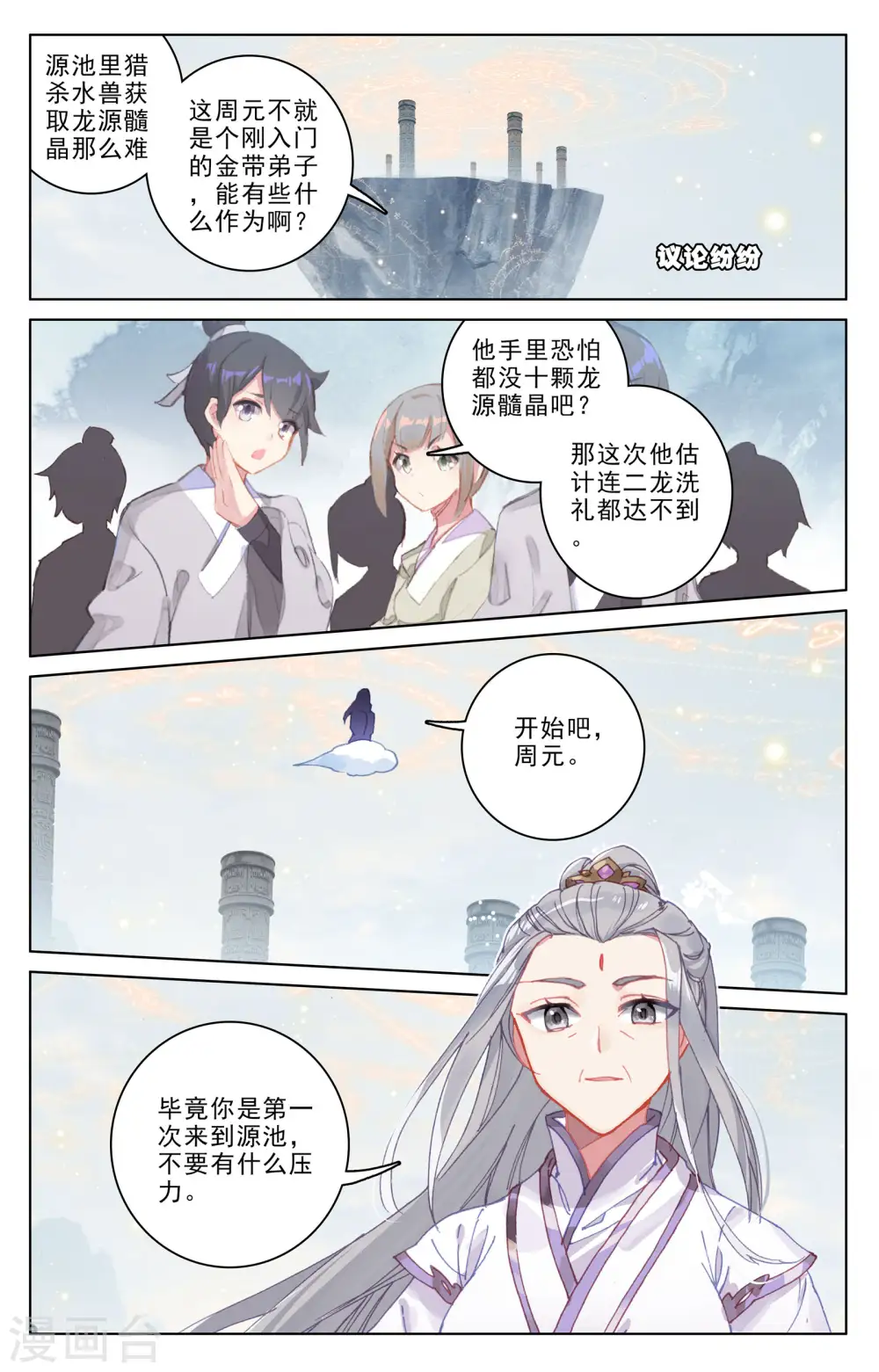 第187话上 三重天 第2页